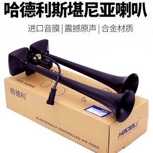 哈德利原厂斯堪尼亚气喇叭12v24v汽车货车卡车改装高音气喇叭超响