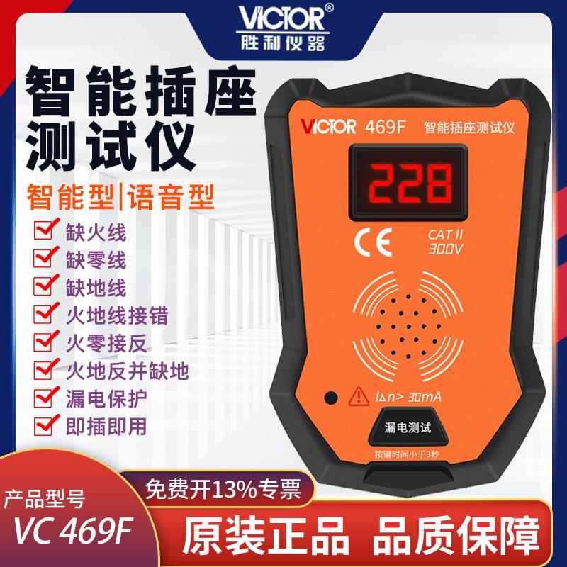 高档胜利插头插座检测器验电测器漏电插座测试仪多功能电源极性VC