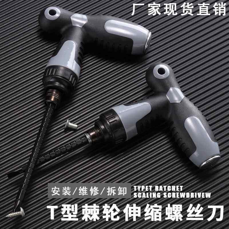 T型棘轮螺丝刀套装十字一字两用带磁力梅花螺丝批改锥起子高硬度