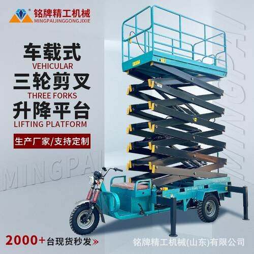 三轮升降机液压高空作业车电动三轮车载式移动剪叉升降平台剪叉式