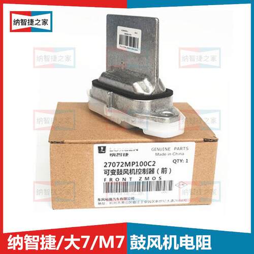 适配纳智捷东风裕隆大7U7鼓风机电阻空调暖风机4S店原车全新包邮
