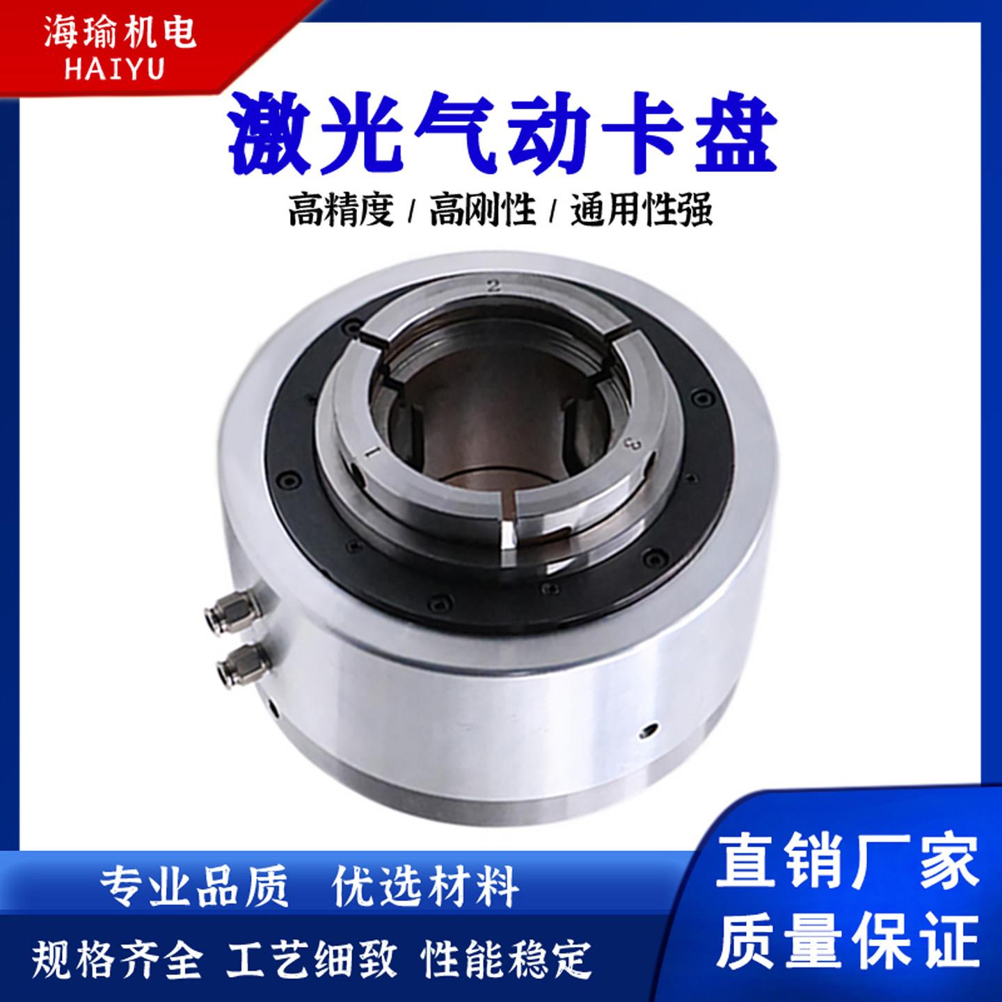 前置激光切管机盘架切管机夹头海瑜90三爪四爪气压夹头气动夹头