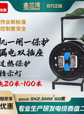 湾220V一机一闸一保防护552移动电缆盘两插两金兰漏保10A水卷线盘