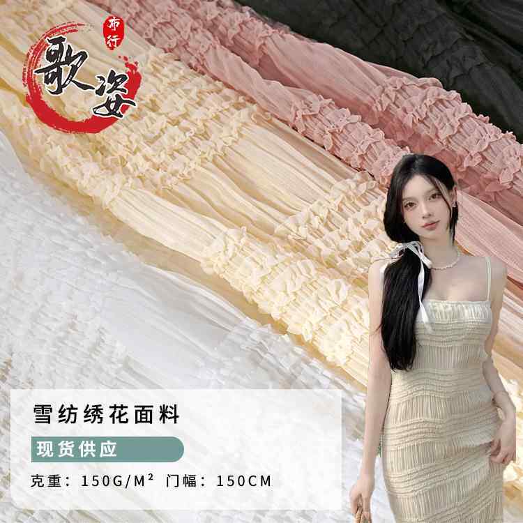 春夏雪纺钩绣条纹皱面料弹力褶皱布料婚纱礼服连衣裙女装绣花面料
