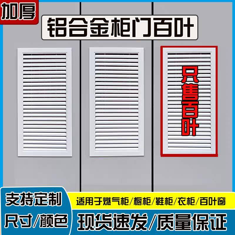 工厂直销整体橱柜百叶衣柜鞋柜百叶透气通风18板专用个性燃气表百