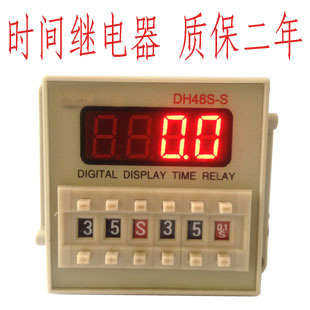 电磁阀配套DH48S-S 循环数显时间继电器 买送座 保2年AC220V DC24