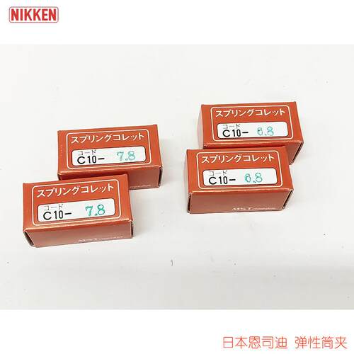MST日本弹性套筒C10-6.8 C20-6P C20-8P C20-10P C20-12P C20-16P