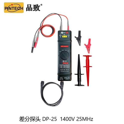PINTECH品致DP-25有源差分探头高压电压探头1400V 25MHz