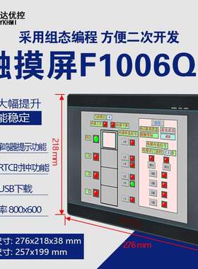 中达优控10.6寸摸屏F1A006QB一体FX3G触三凌菱PLC小机F1006QB巧精