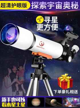 天文望远镜专业观星1000000空间深空版本的男孩，女孩和儿童入门