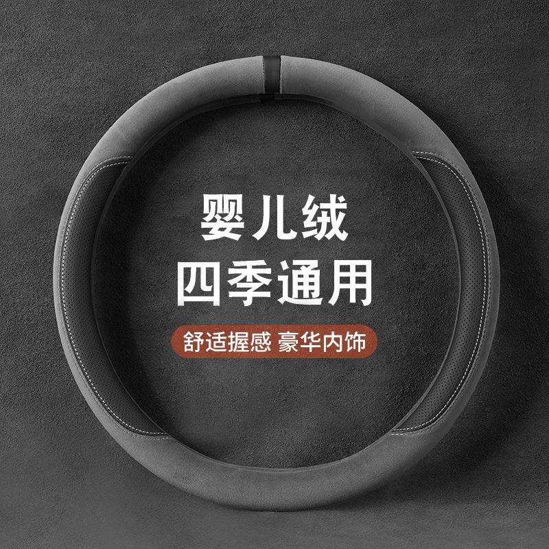 汽车方向盘套婴儿绒四季通用防滑吸汗男女通用d型汽车保护把套子