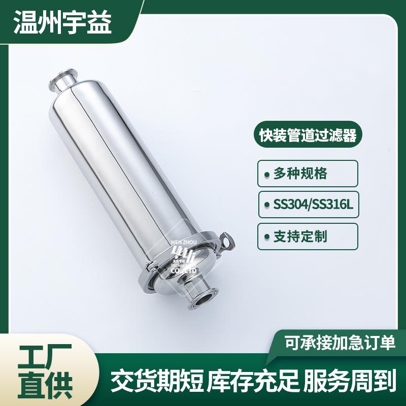 快装管道过滤器不锈钢304/316L卫生级内外抛光单芯滤网丝网过滤器
