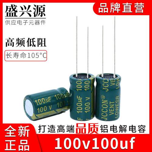 100v100uf 100v JCCON绿金 开关电源适配器高频低阻电容 10x17