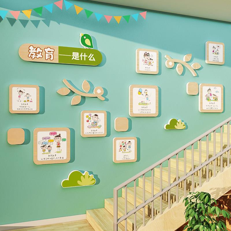 教育是什么 么幼儿园环创主题墙成品大厅走廊楼梯文化墙面装饰托