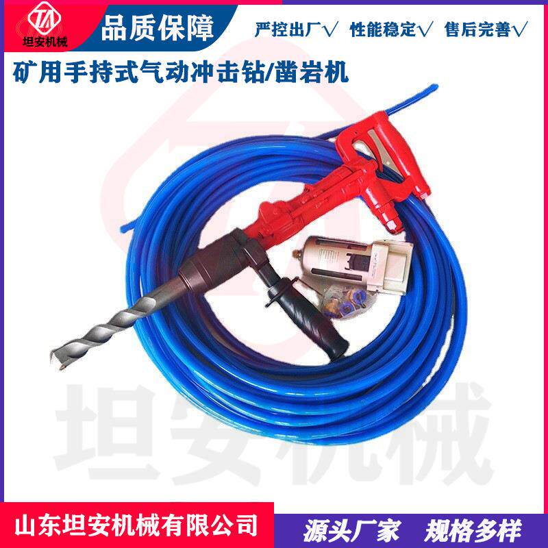 坦安YP5型气动冲击钻QCZ-1-4.5型矿用冲击式钻机手持式凿岩机
