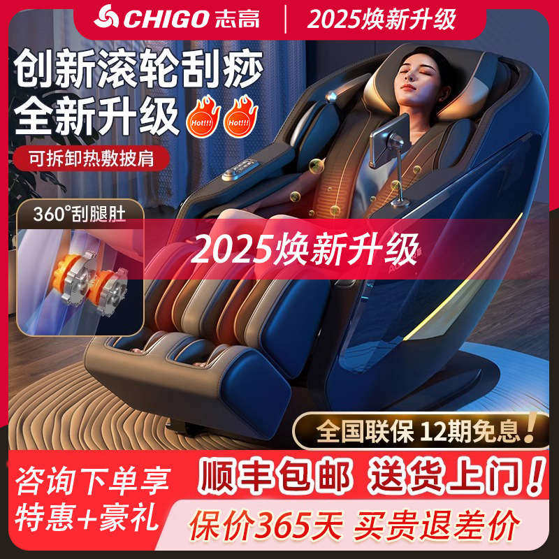 志高按摩椅全身家用太空舱轻奢豪华多功能智能按摩老人沙发椅电动