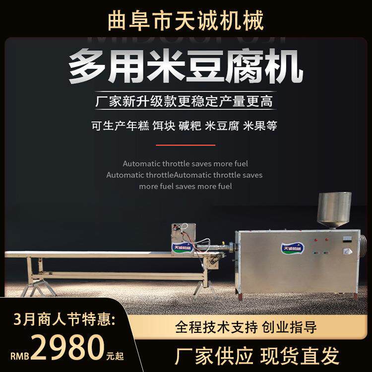 农家作坊米豆腐生产机器 重庆万州魔芋豆腐机价格