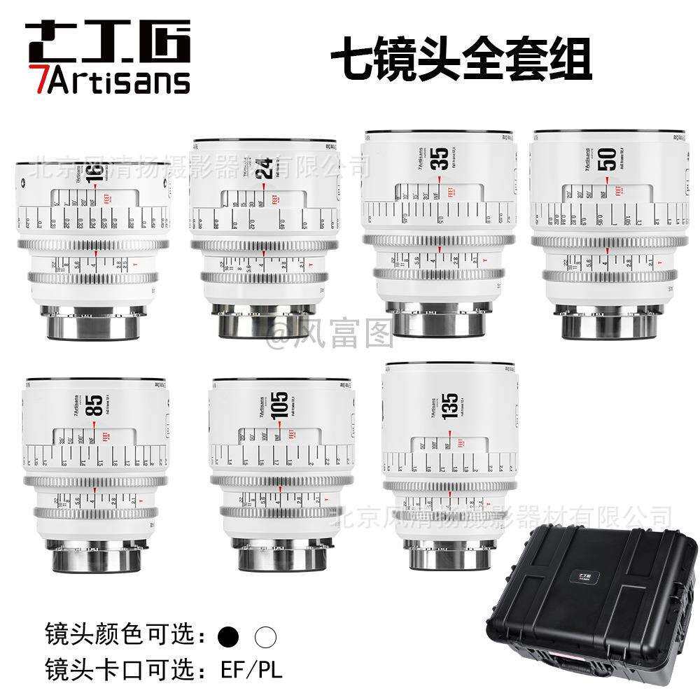 7artisans七工匠 无限电影镜头 16T2.5 24/35/50/85/105mmT2.1