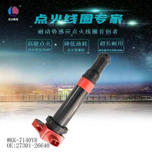 适用于现代起亚伊兰特赛拉图点火线圈2730126640 26640 27301