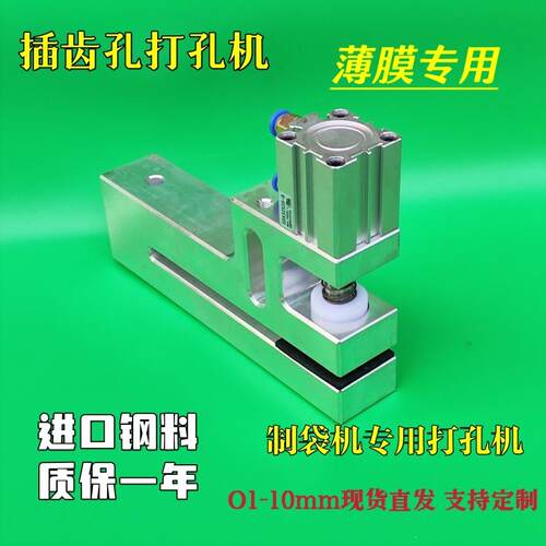 气动打孔器叉齿薄膜打孔器塑料袋制袋机气动打孔器冲孔打孔机插齿