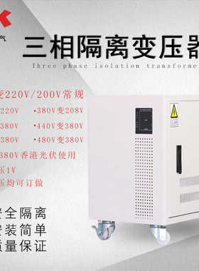 变压器60kw208v480克隔离40kva50-变380v220v200干式电气转柏三相