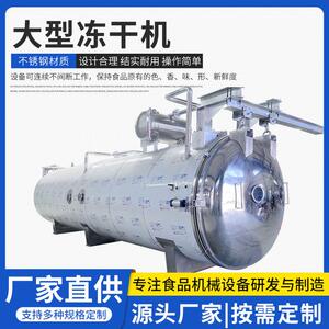 大型冻干设备三七粉罗汉果低温冷冻干燥机中药材沙蒿子冻干机