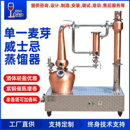威士忌紫铜壶式蒸馏器带串香小型酒庄蒸酒机酿酒设备提纯厂家外贸