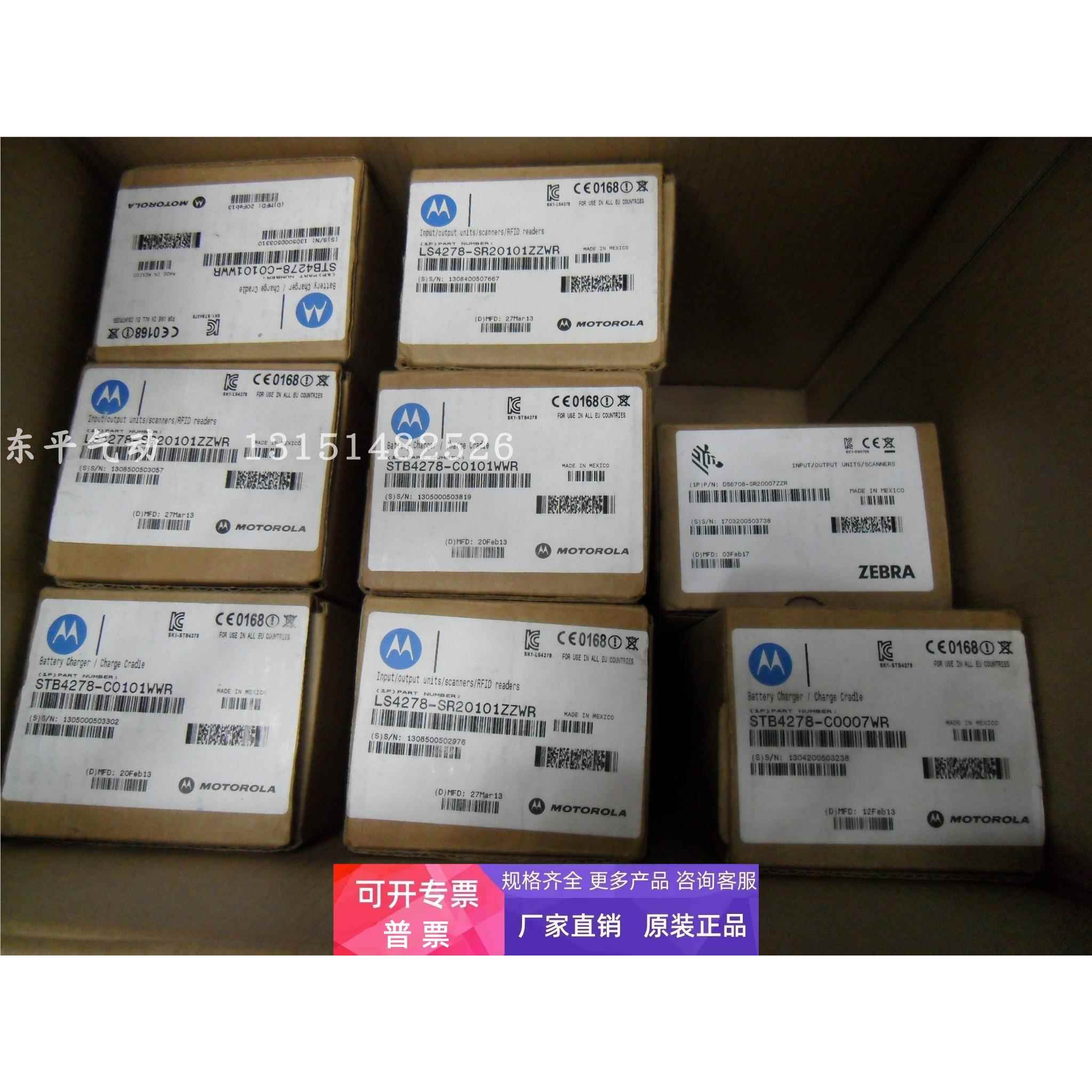 全新原装摩托罗拉LS4278-SR20101ZZWR,STB4278-C0101WWR/C0007WR