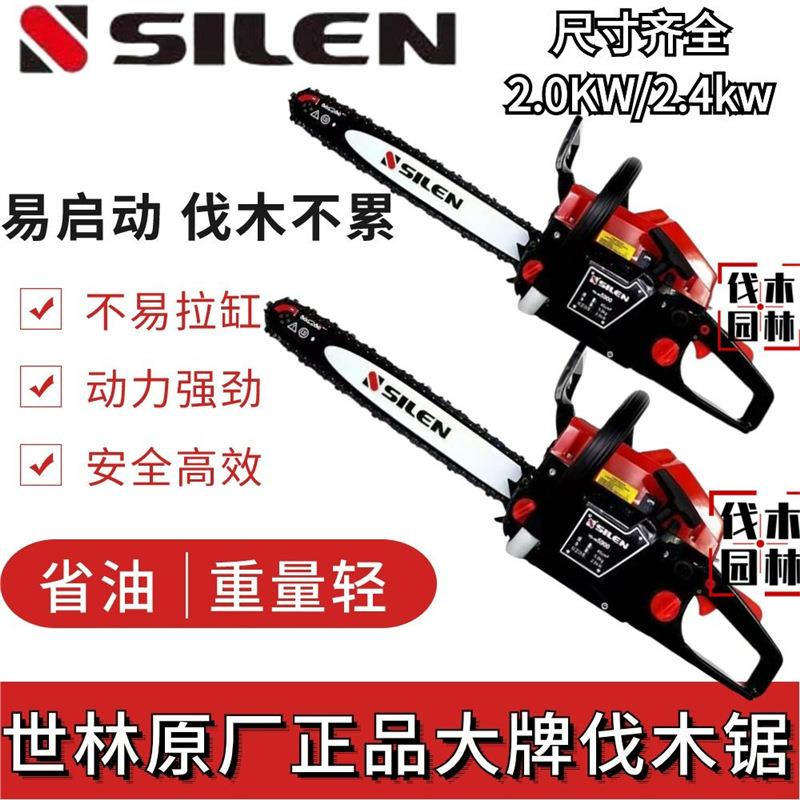 宇森世林油锯大功率5900/5520家用伐木锯世林专业伐木锯