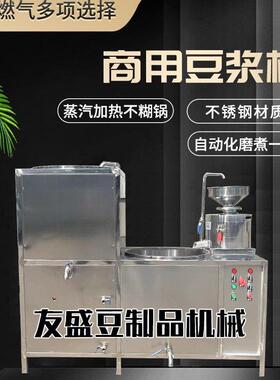 商用全自动渣浆分离磨浆机蒸汽加热豆浆豆腐一体机大型磨煮浆机
