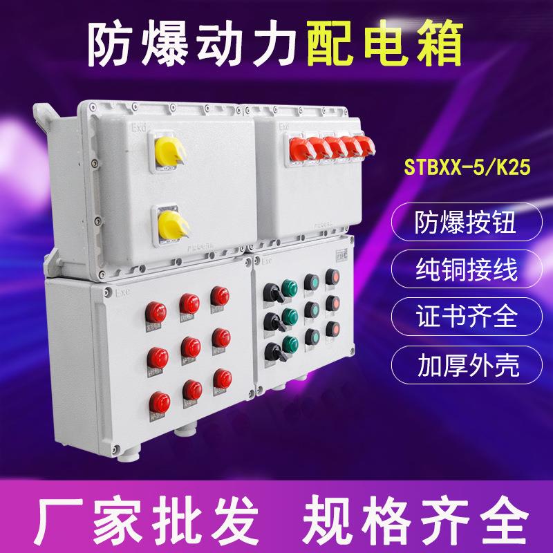 厂家BXX防爆铝合金钢板配电箱 控制箱 照明动力控制接线箱