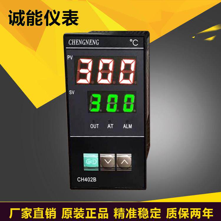 诚能CHENGNENG塑料烘干机用CH402B型温控仪 带报警功能可调温电子
