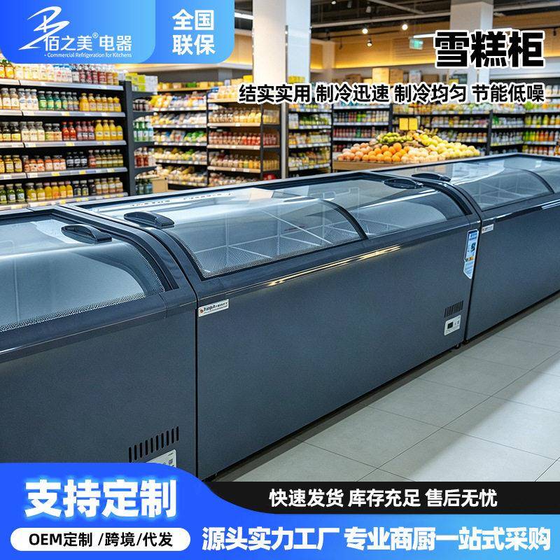 雪糕柜圆弧岛柜冷藏展示保鲜柜商用冰柜双门组合超市透明玻璃推拉