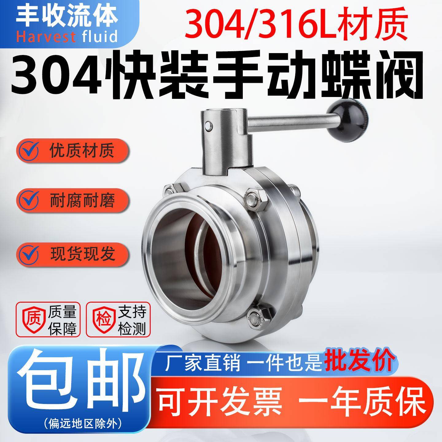 食品级304不锈钢快装蝶阀 316L重门卡箍蝶阀 卫生级卡盘蝶阀