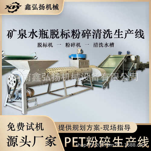 1000型塑料瓶粉碎清洗甩干生产线废旧塑料瓶破碎粉碎机鑫弘扬机械