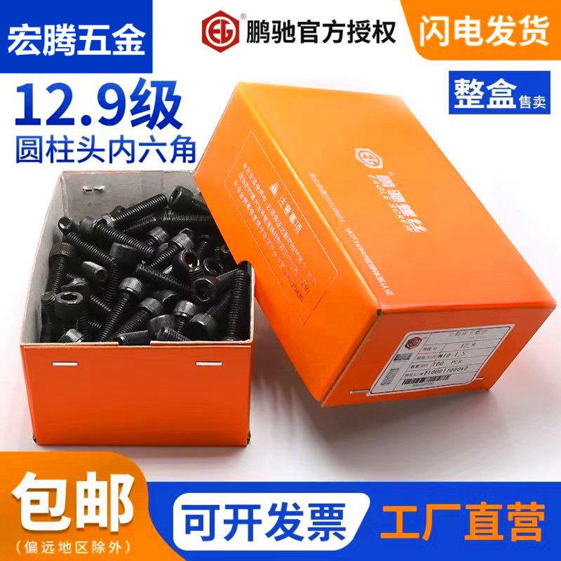 鹏驰螺丝整盒M2-M24EG12.9级公制内六角圆柱头螺丝高强度杯头螺丝