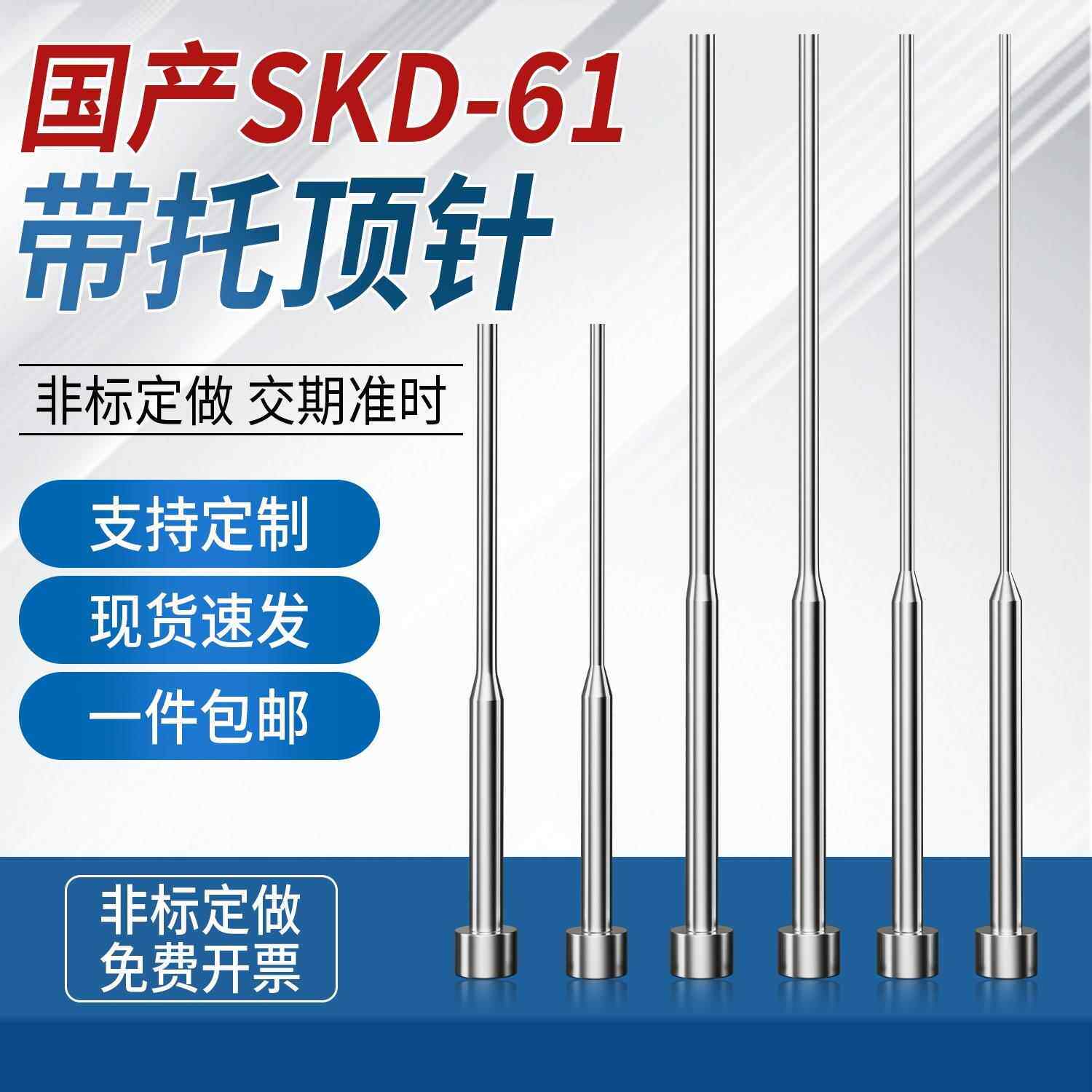 国产SKD61模具托 托针双节顶针耐热台阶顶杆推杆带有托 托两头二图片