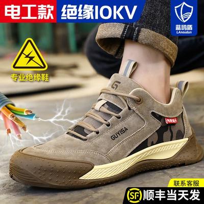 蓝鸥盾劳保鞋男款夏季透气防砸防刺穿电工专用绝缘10kv老保带钢板