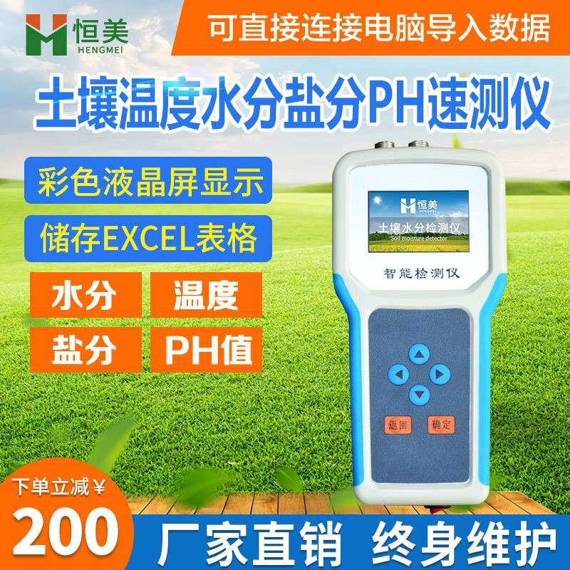土壤水分检测仪土壤水份温度电导率测定仪温湿度ph盐分ec测试仪器