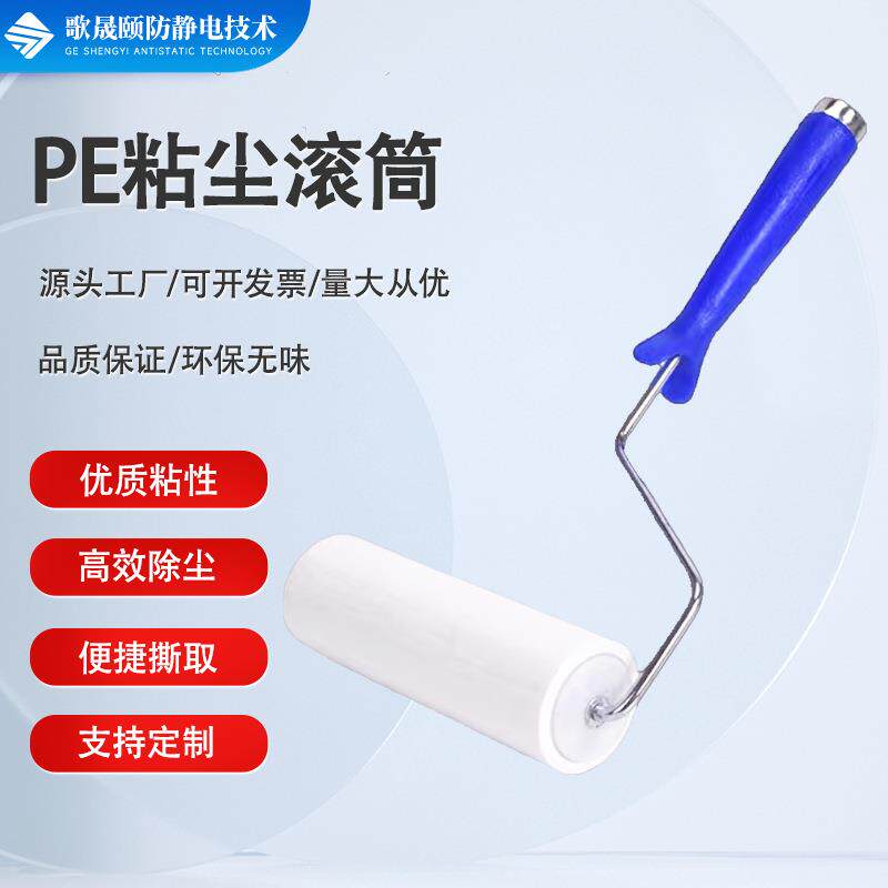 供应白色蓝色手撕式替换装无尘车间中高粘铝合金可伸缩PE粘尘滚筒