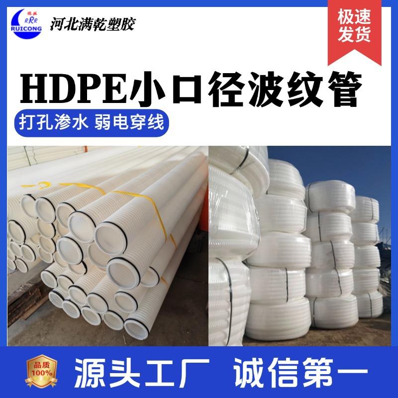 厂家生产PE白色波纹管双壁波纹打孔排碱管地埋通讯穿线管渗水管