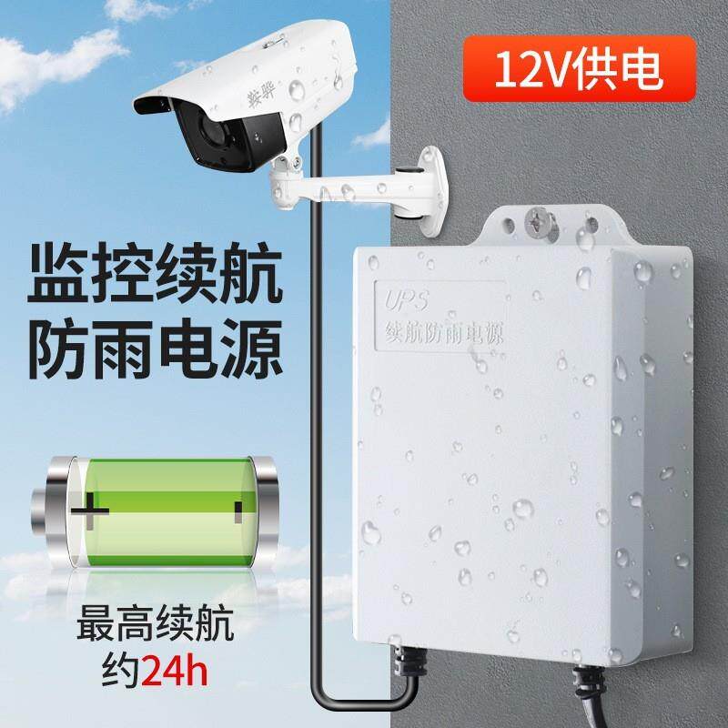 UPS不间断监控续航电源 恒流恒压防雨防雷12v摄像头储能电源
