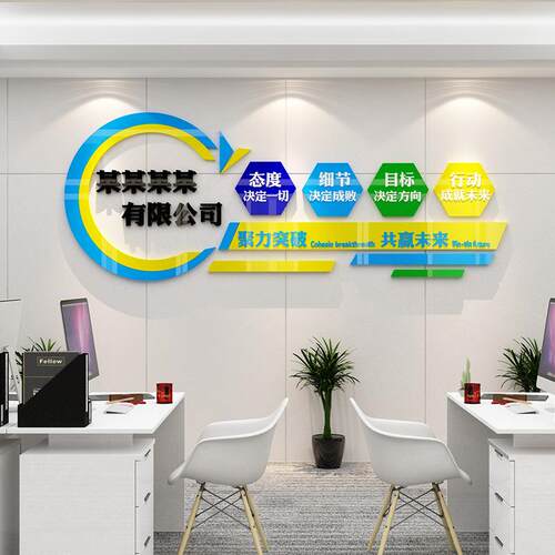 企业文化标语办公室墙面装饰会议布置背景司名字前台形象展示贴纸