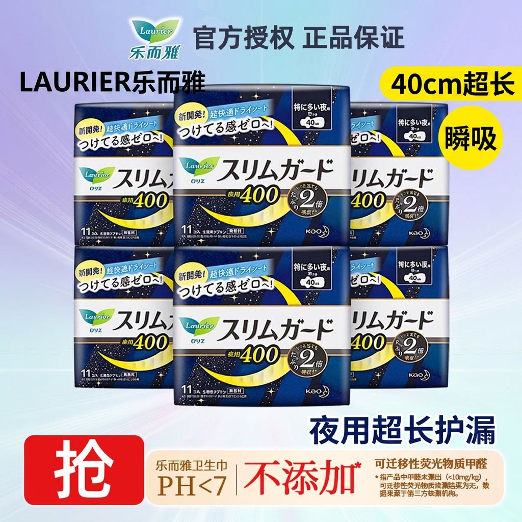 花王乐而雅零触感瞬吸超长夜用卫生巾40cm11片姨妈巾进口