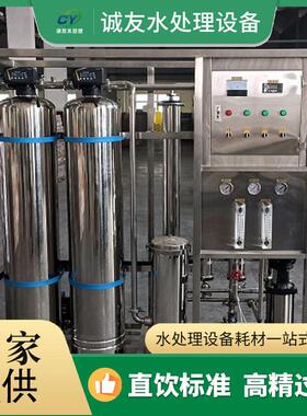 反渗透设备纯净水设备厂家供应单级双级超纯水设备去离子净水设备