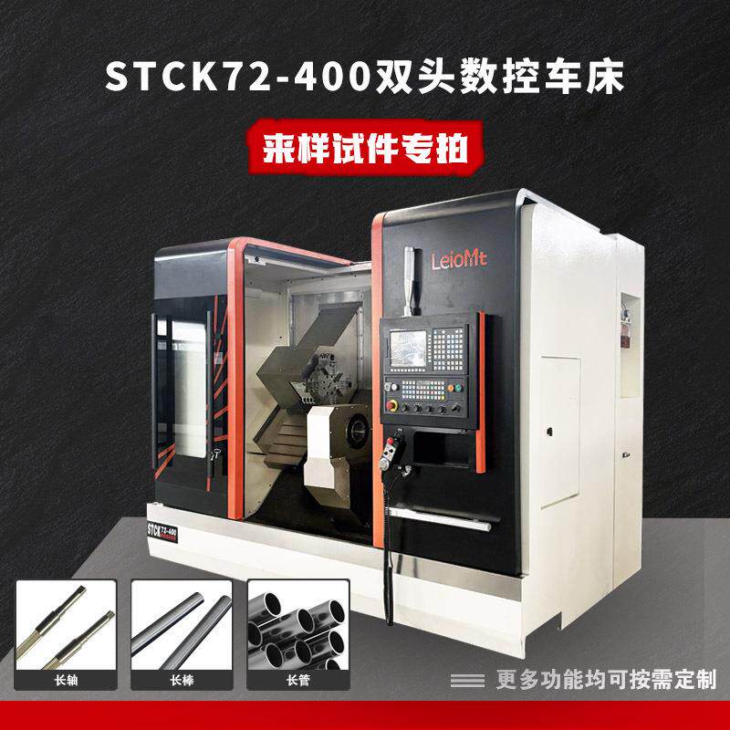 雷欧机床STCK72-400数控车床双面车床双头车床刹车盘制动鼓