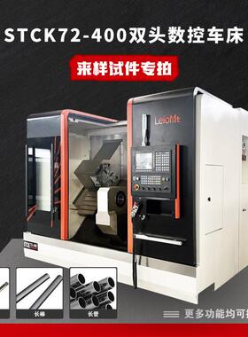 STCK72-400数控车床双面车床双头车床刹车盘制动鼓