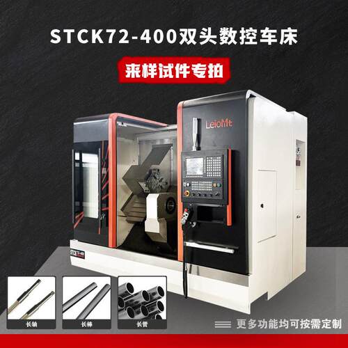 雷欧机床STCK72-400数控车床双面车床双头车床刹车盘制动鼓
