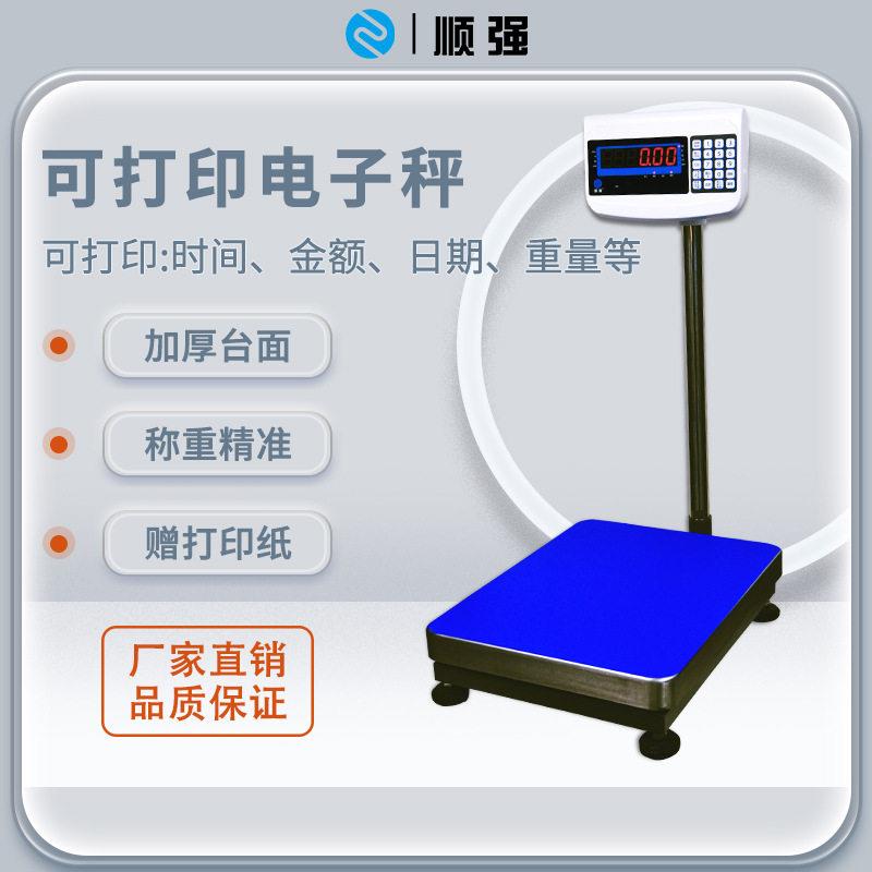 顺强智能电子秤商用小型台秤150kg精准称重电子称工业用地磅秤