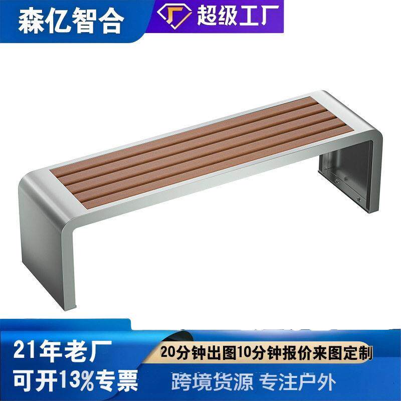 不锈钢公园椅户外长椅庭院小区长条凳子室外防腐木塑木休闲长凳